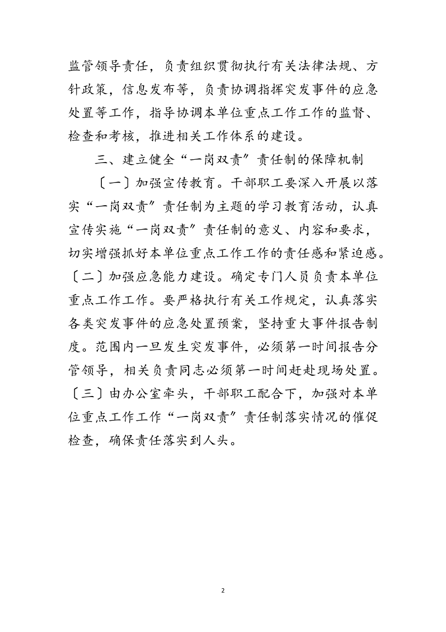 2023年分管领导“一岗双责”工作汇报范文.doc_第2页