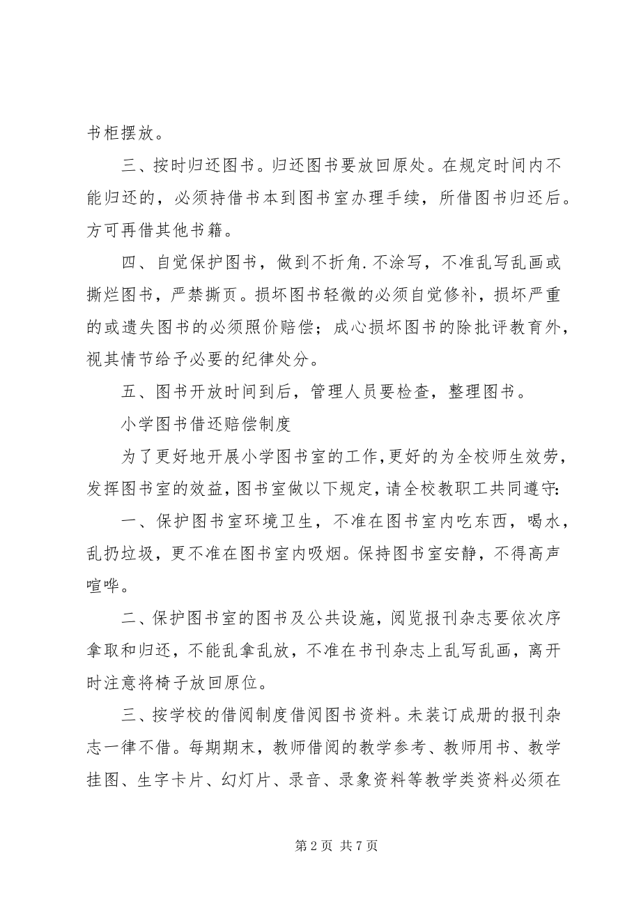 2023年图书阅览室管理制度1.docx_第2页