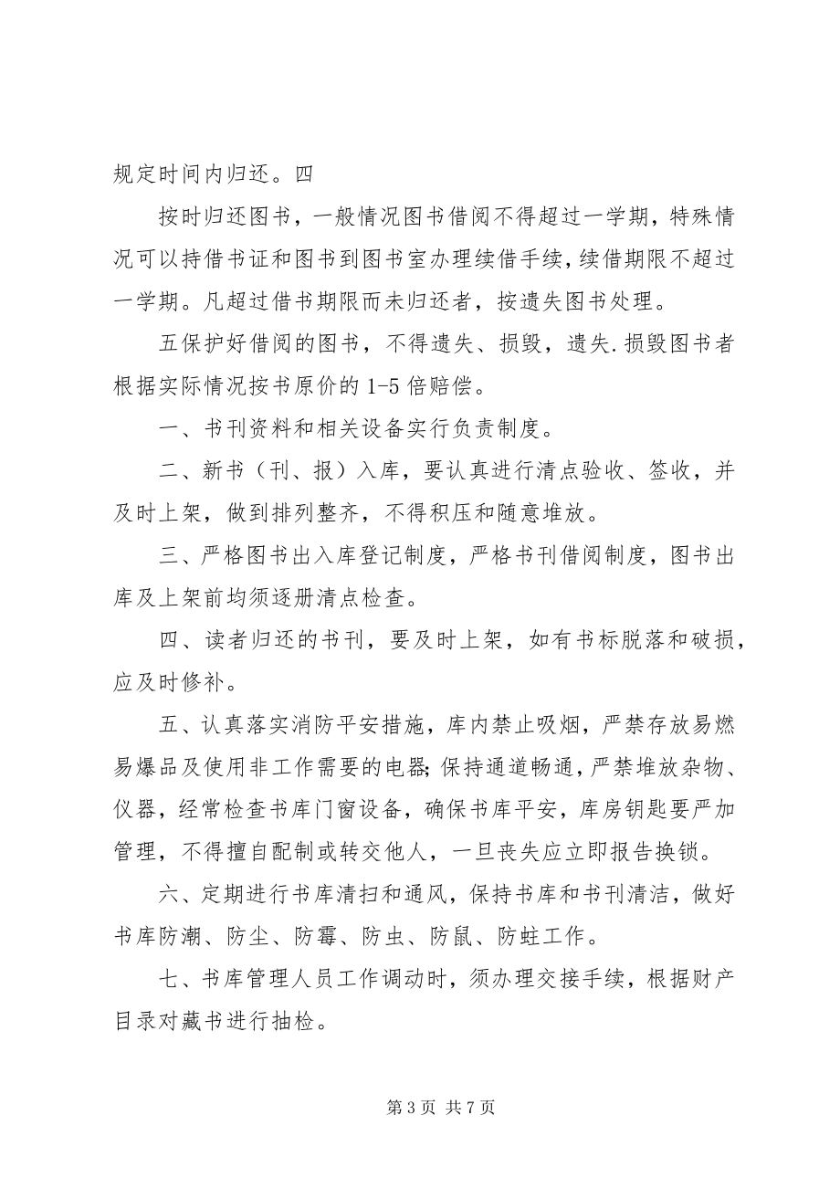 2023年图书阅览室管理制度1.docx_第3页