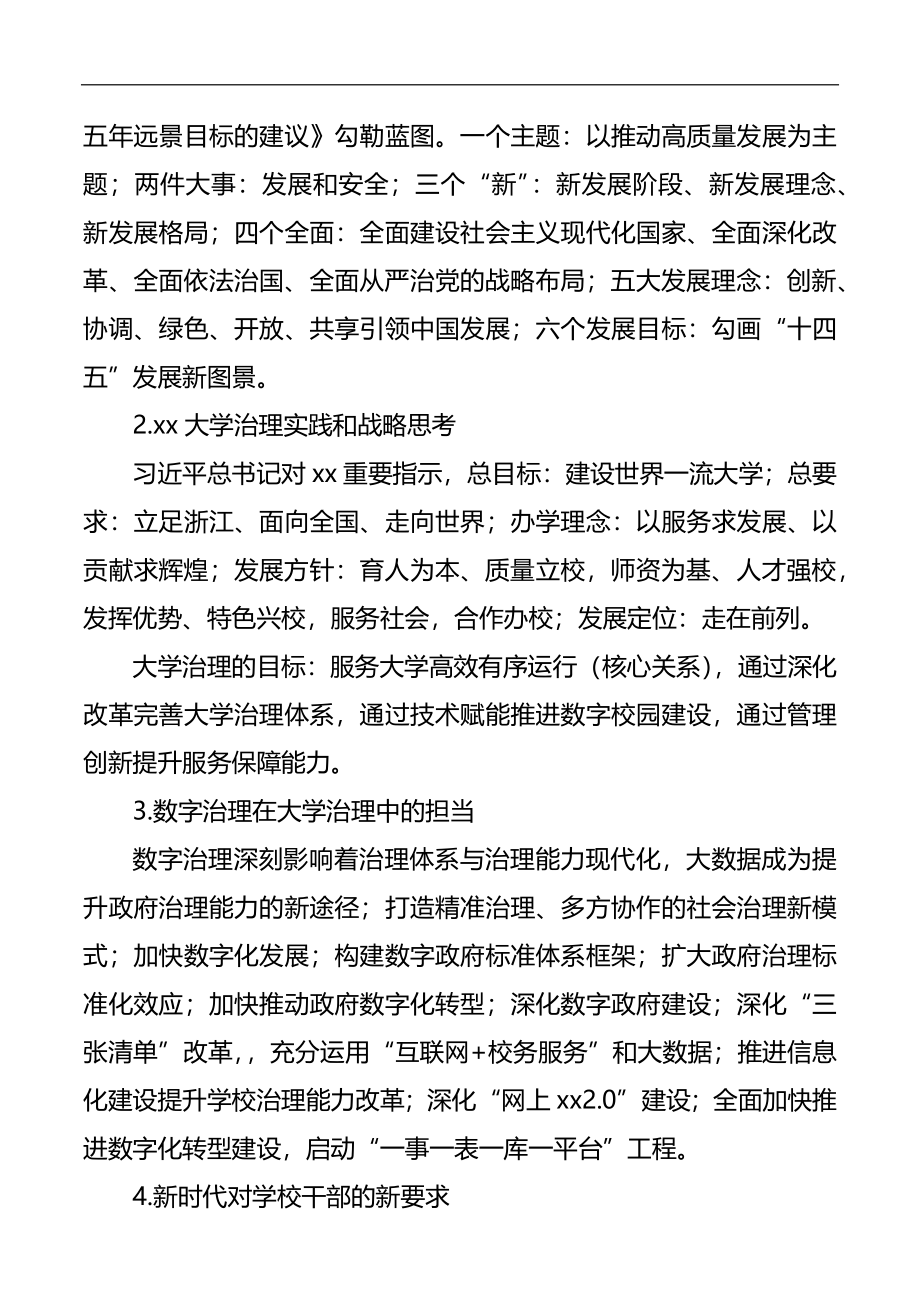 三会一课：xx党支部2021年党员大会会议纪要范文2篇.docx_第2页