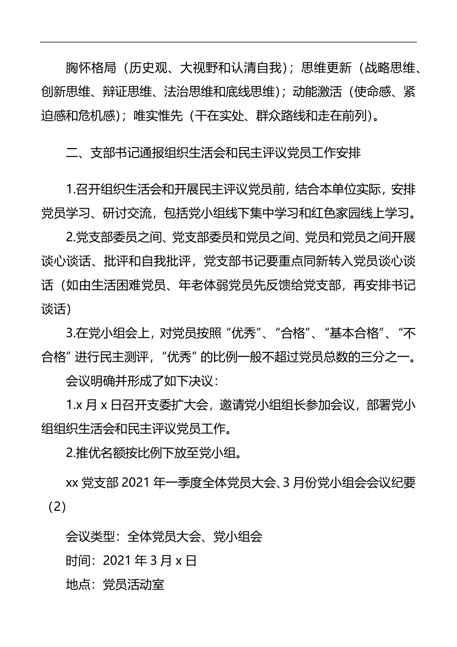 三会一课：xx党支部2021年党员大会会议纪要范文2篇.docx_第3页