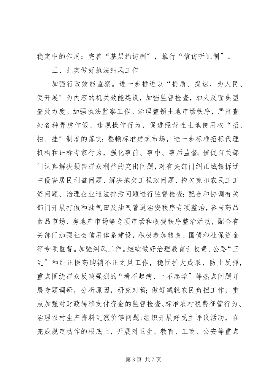 2023年纪委监察局重点工作计划.docx_第3页