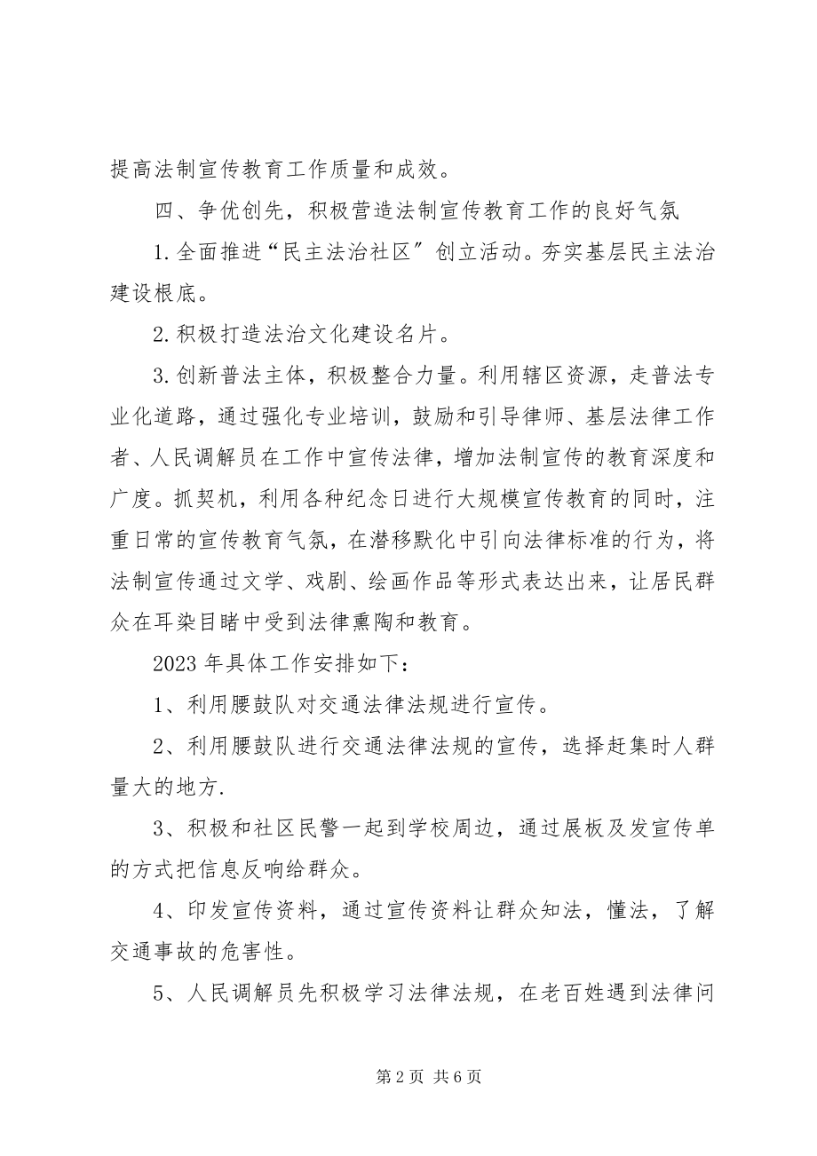 2023年社区普法工作计划两篇.docx_第2页