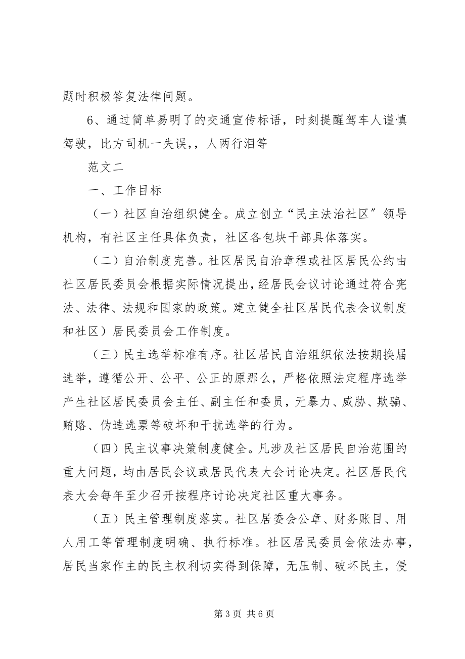 2023年社区普法工作计划两篇.docx_第3页