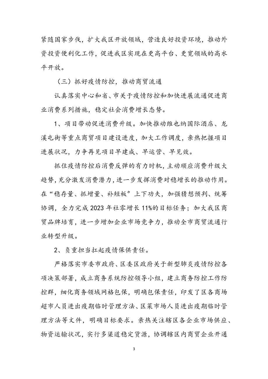 2023年区商务局2023年半年工作总结.docx_第3页