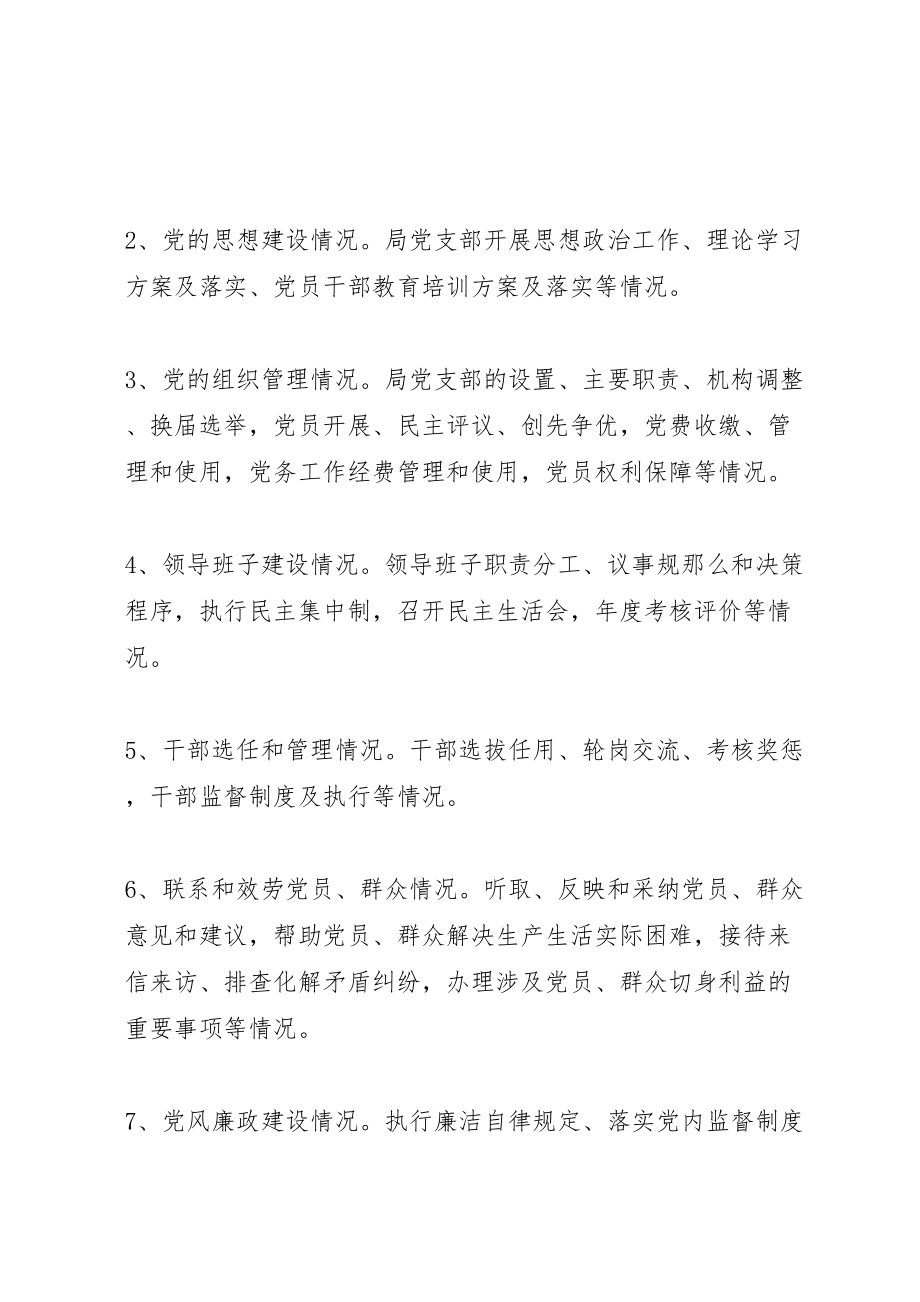 2023年县委老干部局实行党务公开工作的实施方案大全.doc_第2页