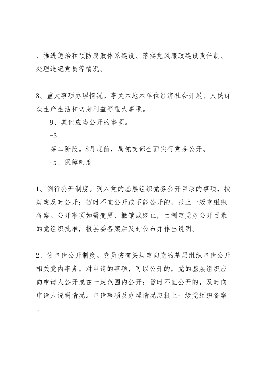 2023年县委老干部局实行党务公开工作的实施方案大全.doc_第3页