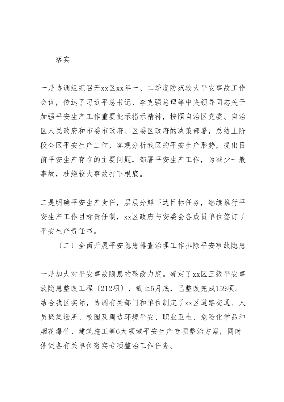 2023年安监局上半年总结及下半年计划六篇.doc_第2页