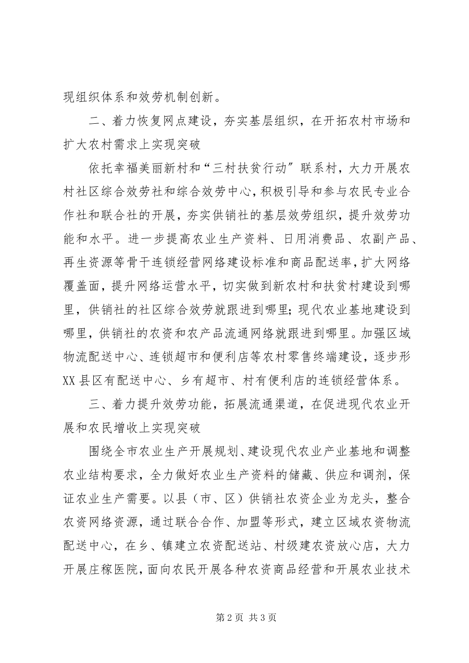 2023年供销社综合改革工作经验交流材料.docx_第2页