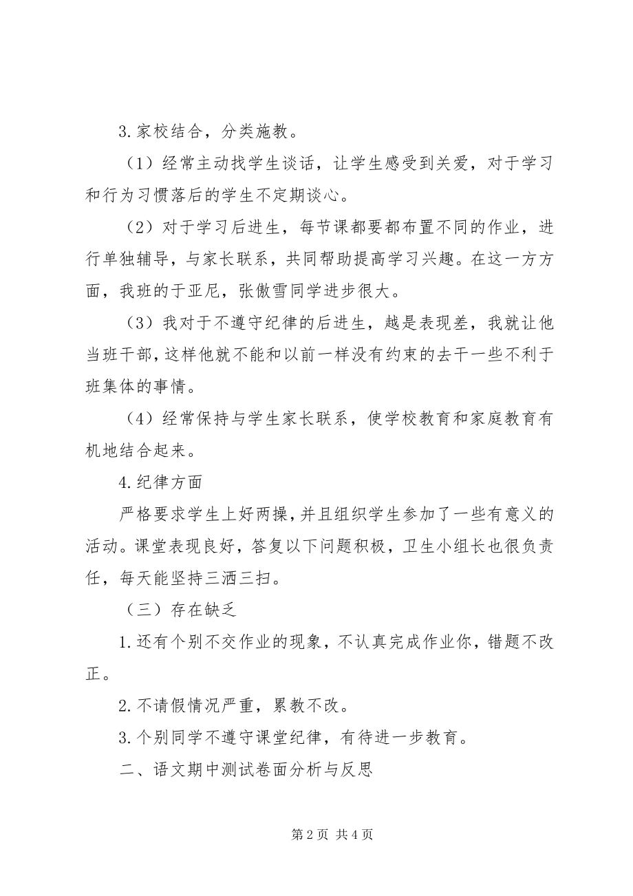 2023年前半期工作总结及促学动员会致辞稿.docx_第2页