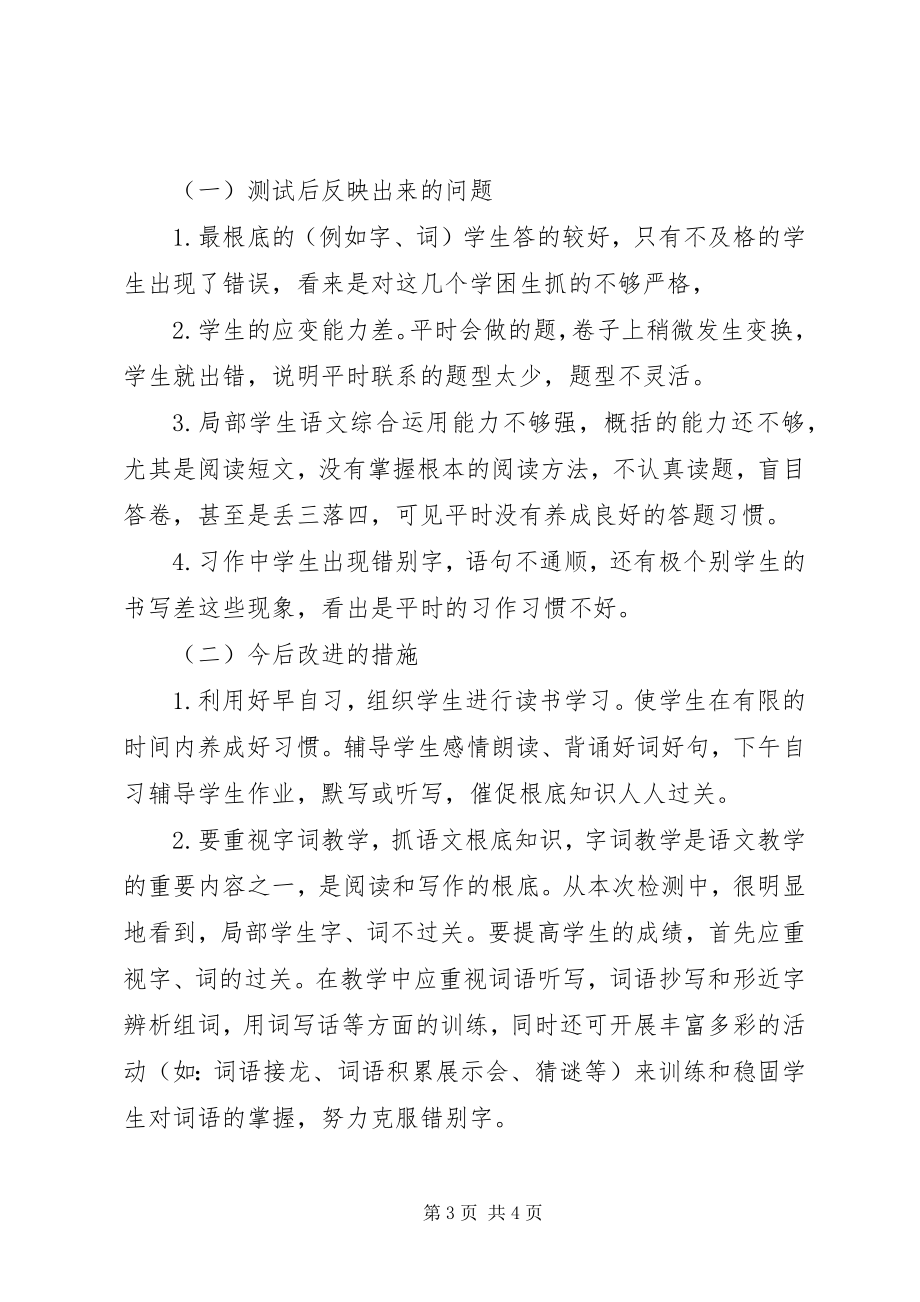 2023年前半期工作总结及促学动员会致辞稿.docx_第3页