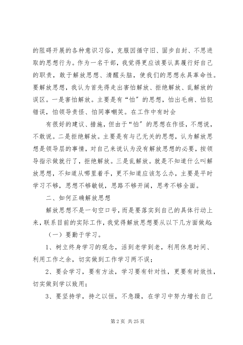 2023年解放思想讨论会讲话稿.docx_第2页