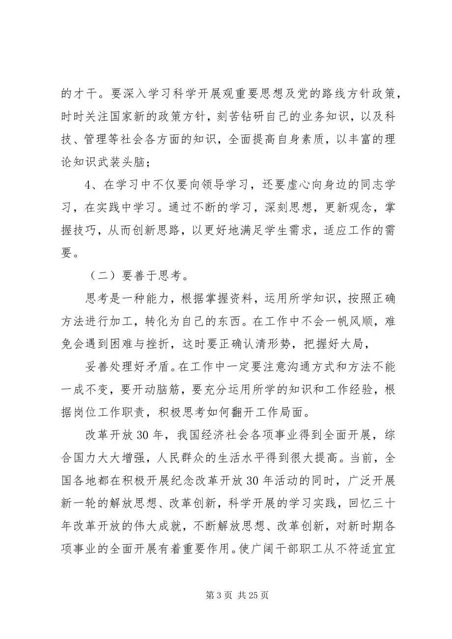 2023年解放思想讨论会讲话稿.docx_第3页