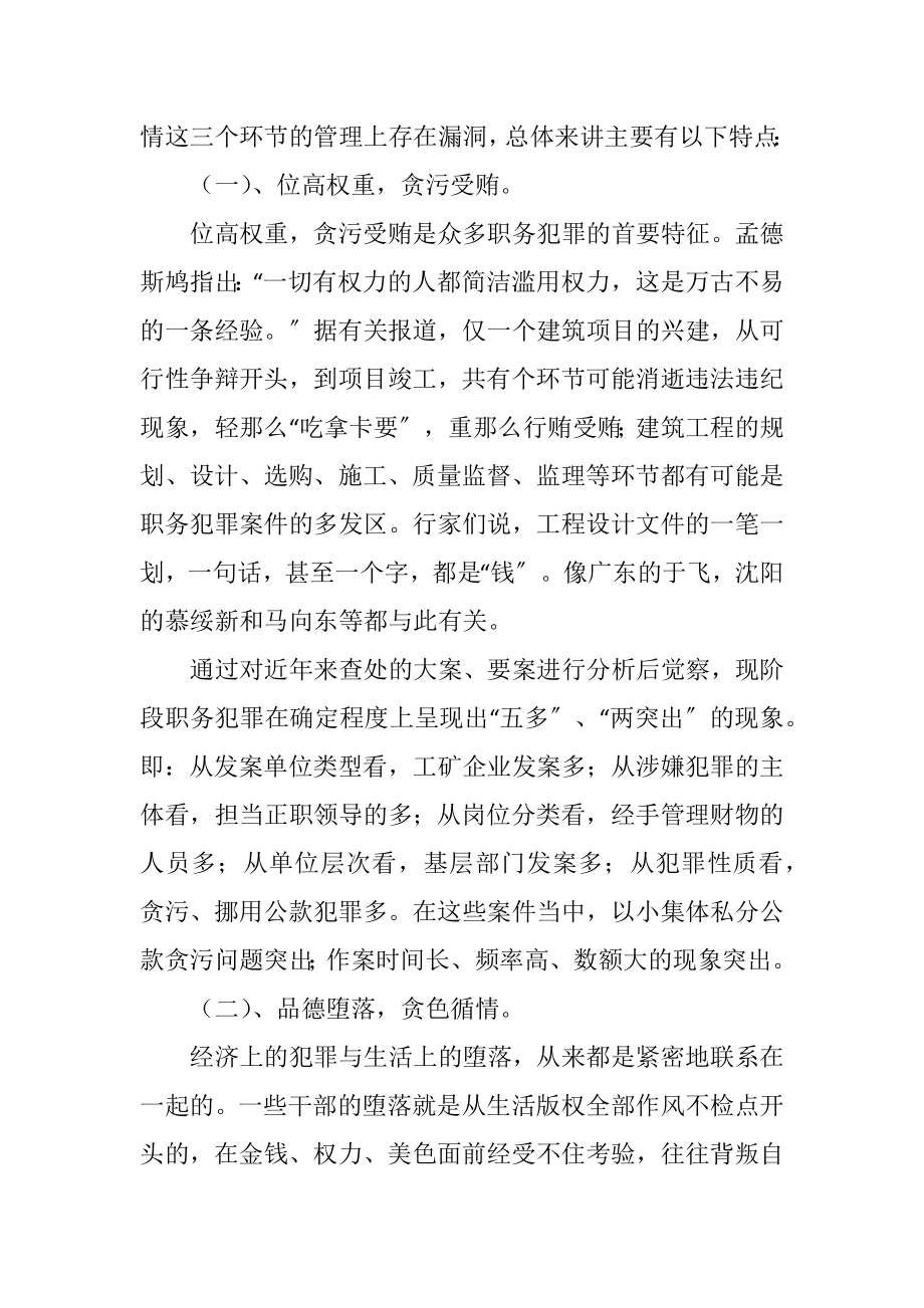 2023年预防职务犯罪论文.docx_第2页