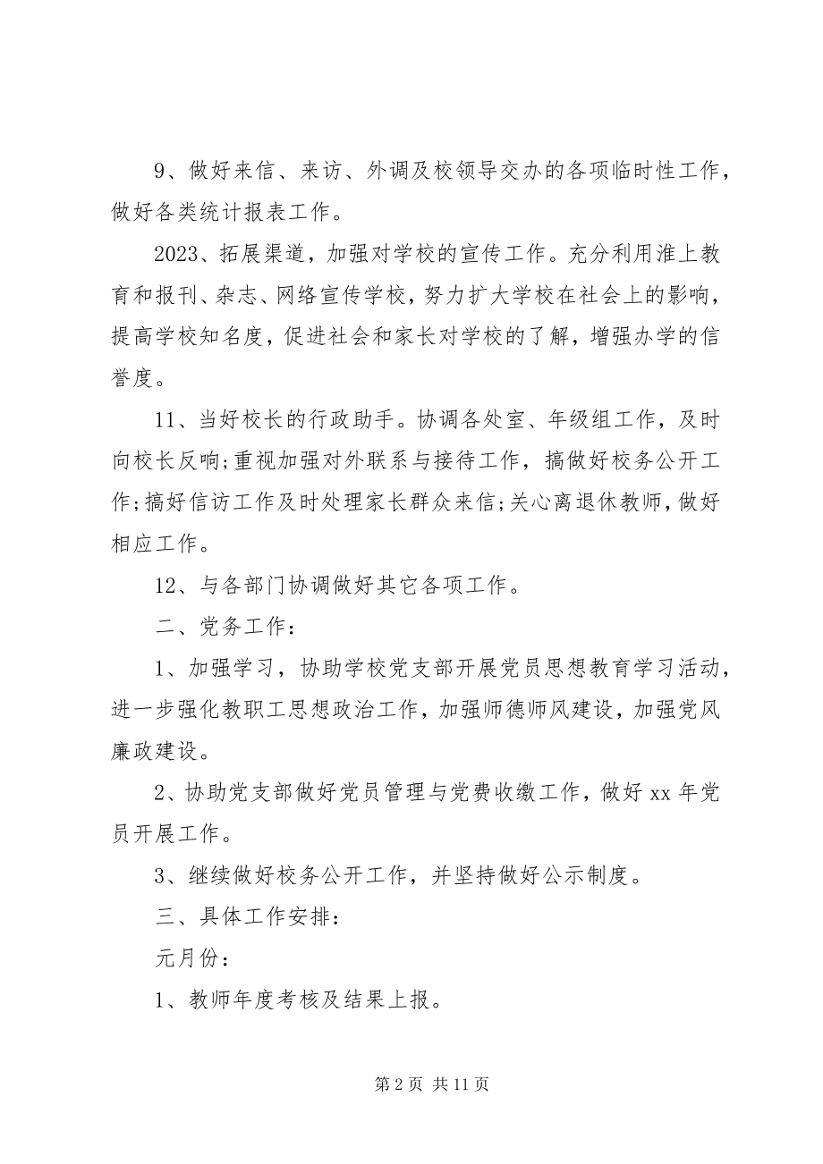 2023年学校办公室年度工作计划2.docx_第2页