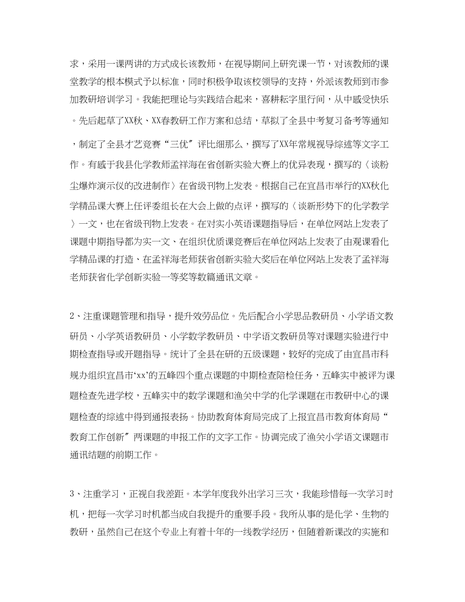 2023年化学考试的总结.docx_第2页