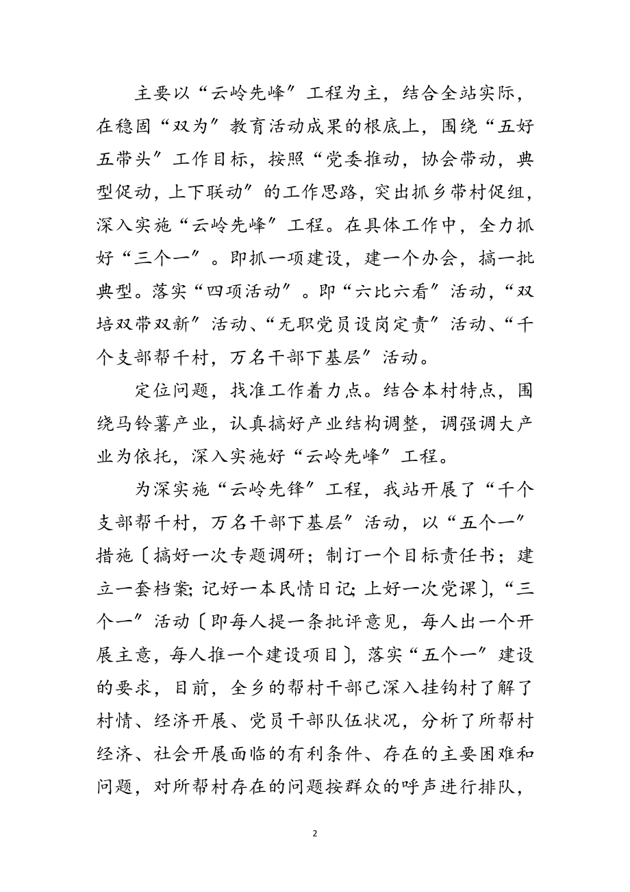 2023年农技推广站文明单位申报材料范文.doc_第2页