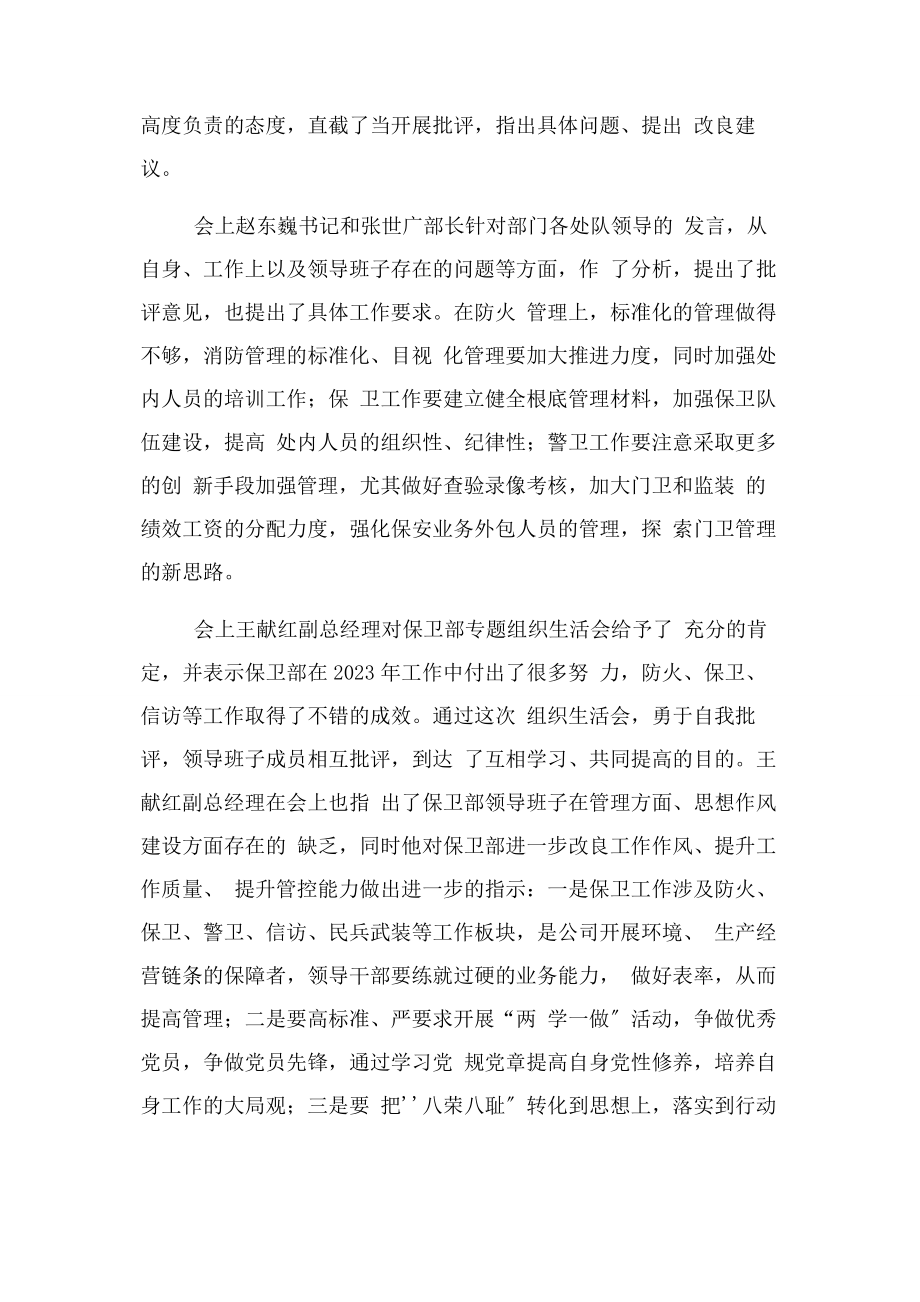 2023年组织生活会方面存在问题2.docx_第3页