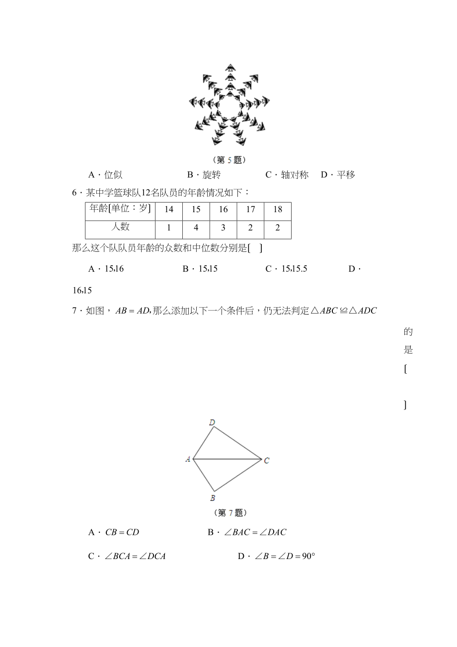 2023年江西省中等学校招生考试初中数学.docx_第2页