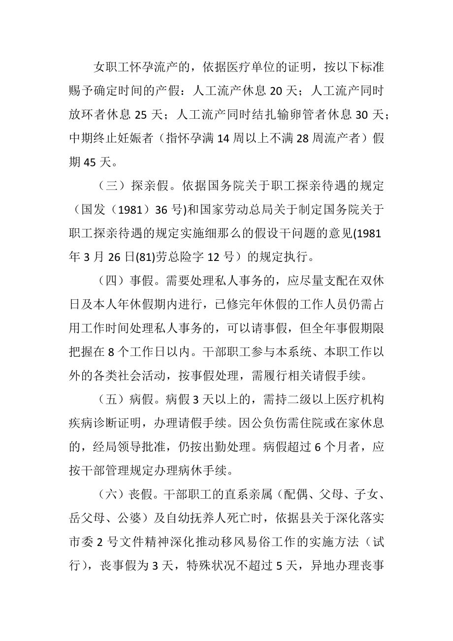 2023年卫生健康局请销假制度.docx_第2页