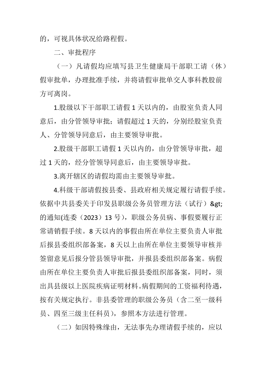 2023年卫生健康局请销假制度.docx_第3页