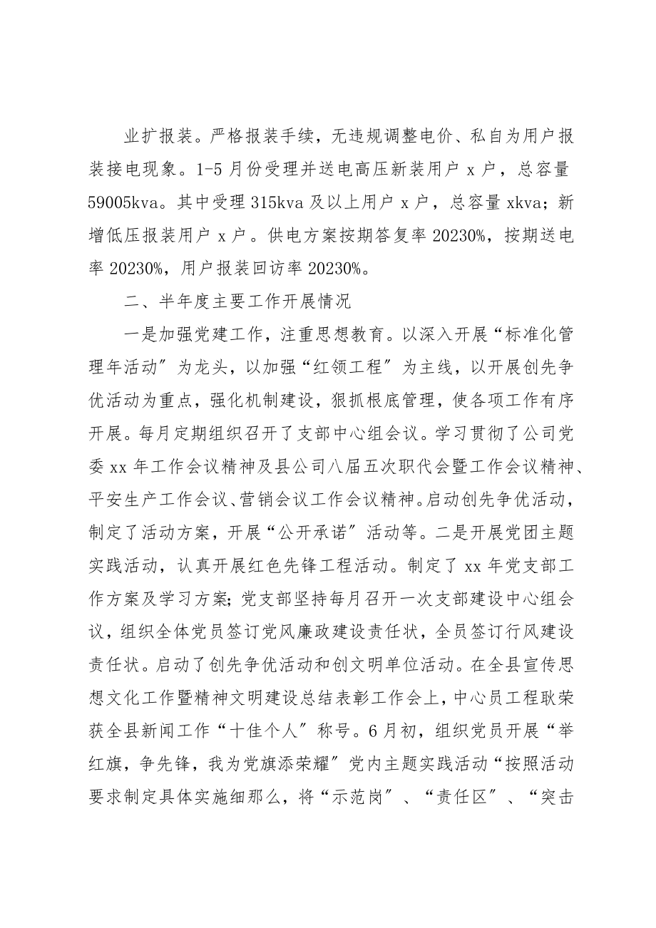 2023年电力公司客户服务分中心半年工作总结新编.docx_第2页