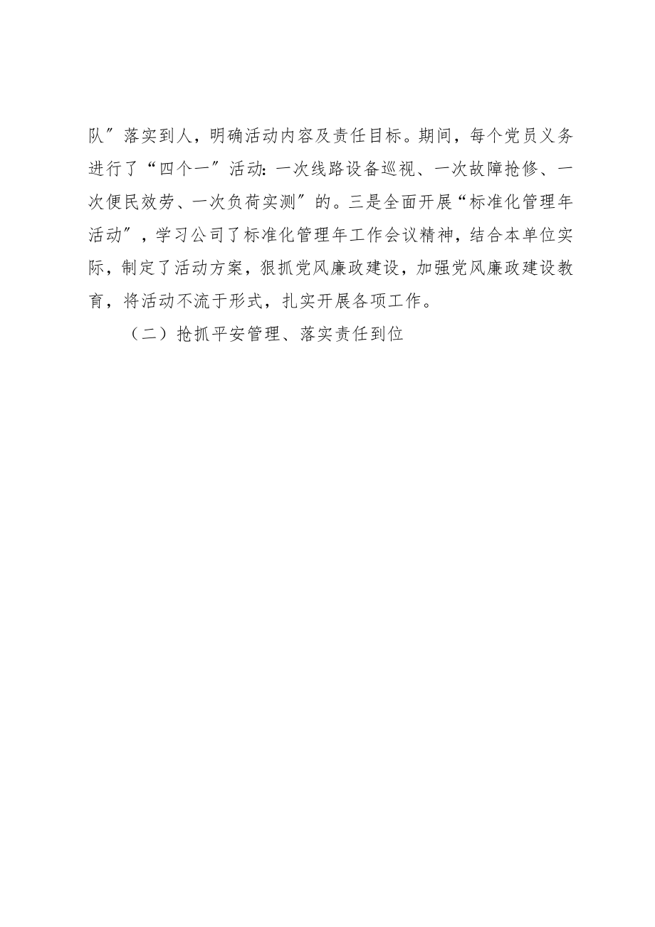 2023年电力公司客户服务分中心半年工作总结新编.docx_第3页