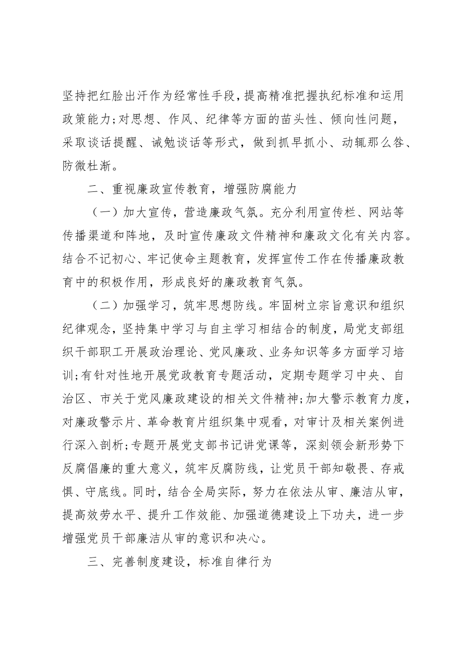 2023年党风廉政建设个人下半年工作总结.docx_第2页