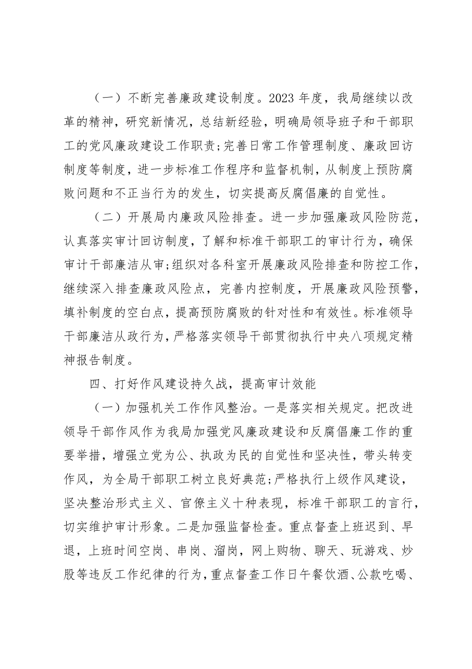 2023年党风廉政建设个人下半年工作总结.docx_第3页