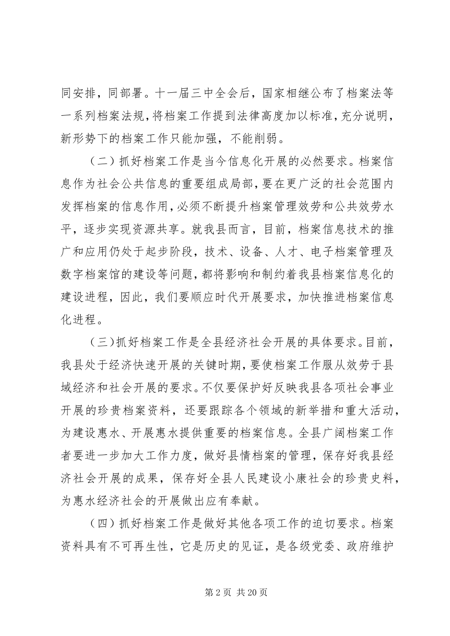 2023年在全县档案工作会议上的致辞材料.docx_第2页