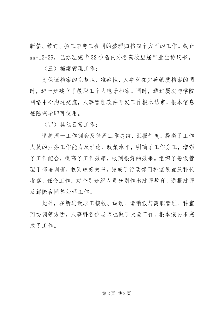 2023年学校人力资源个人年度工作总结.docx_第2页