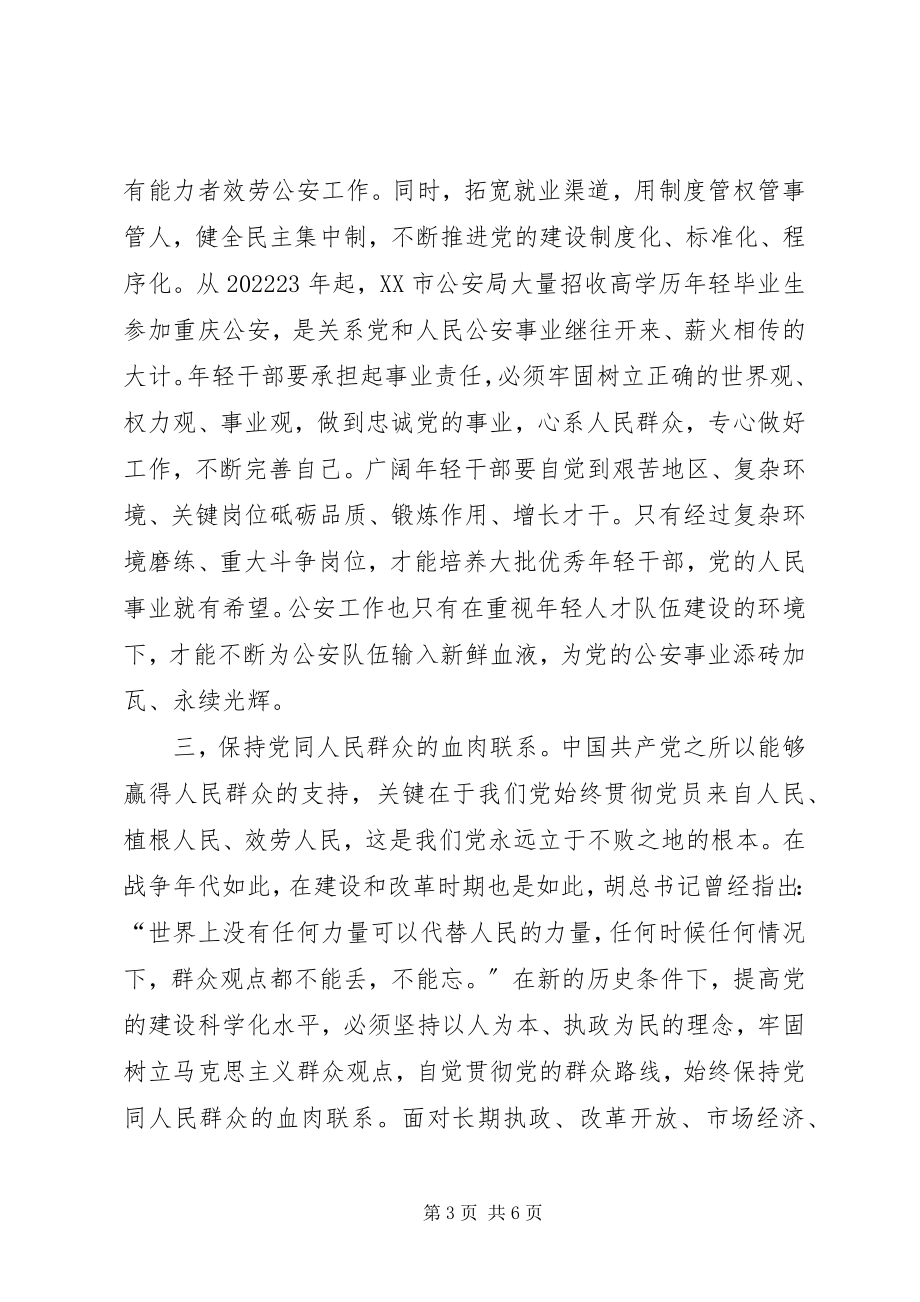 2023年公安干警学习“七一”致辞精神体会.docx_第3页