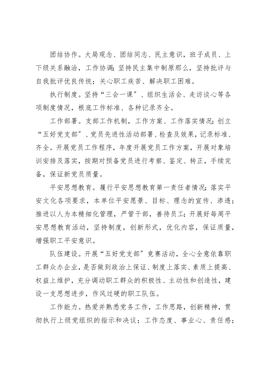 2023年党支部书记定期考核工作意见.docx_第2页