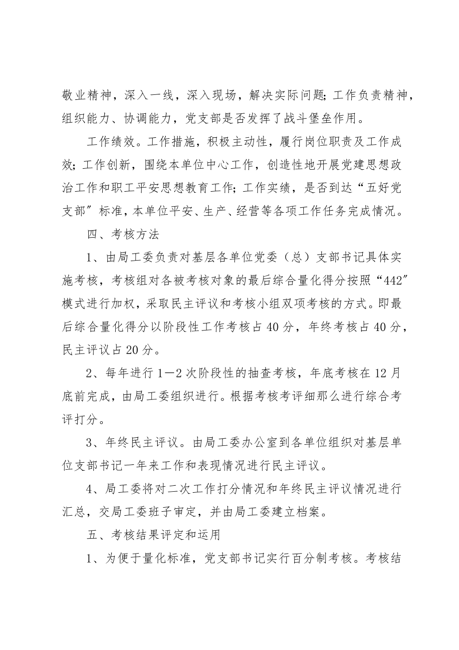 2023年党支部书记定期考核工作意见.docx_第3页