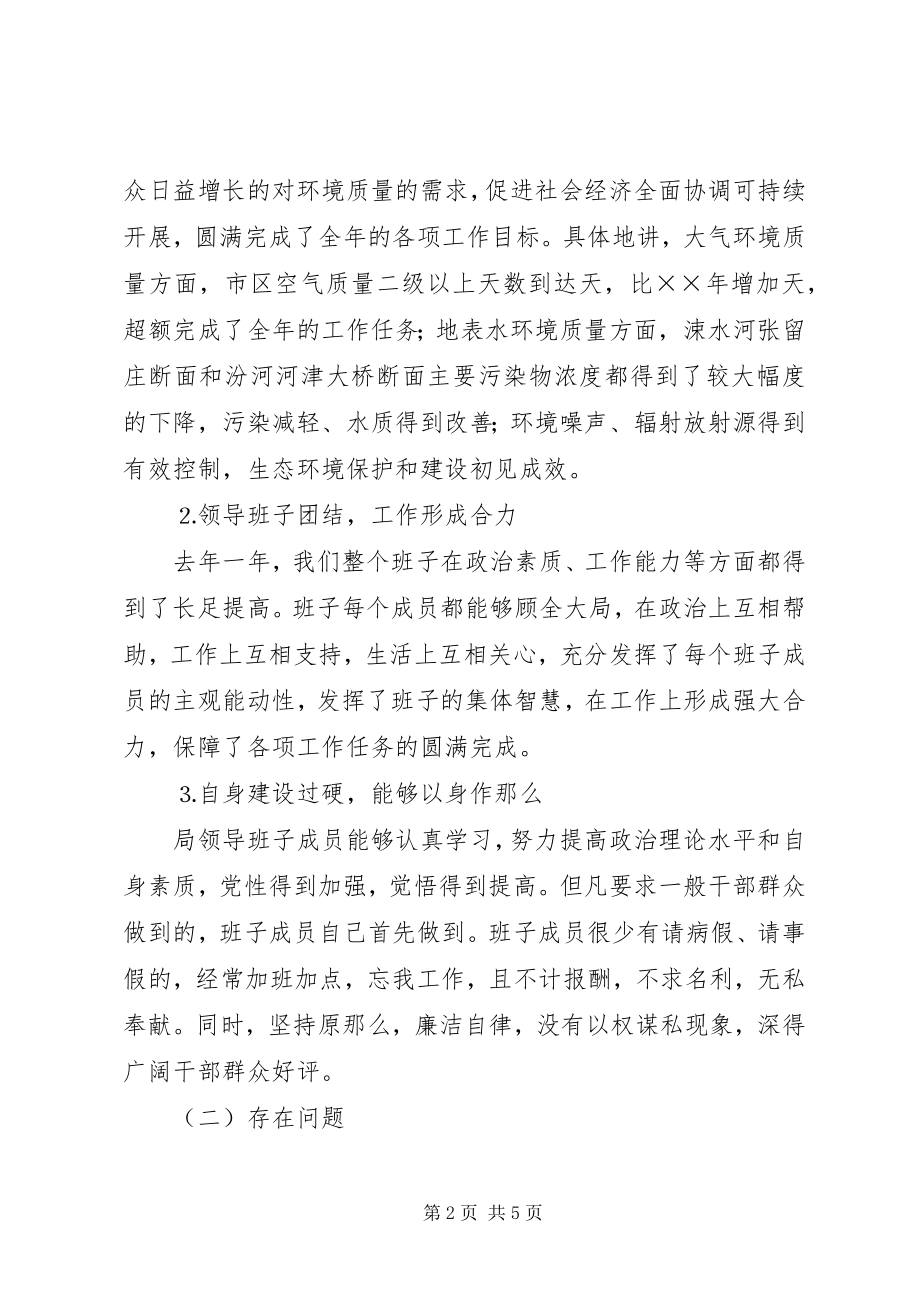 2023年度民主生活会讲话提纲.docx_第2页