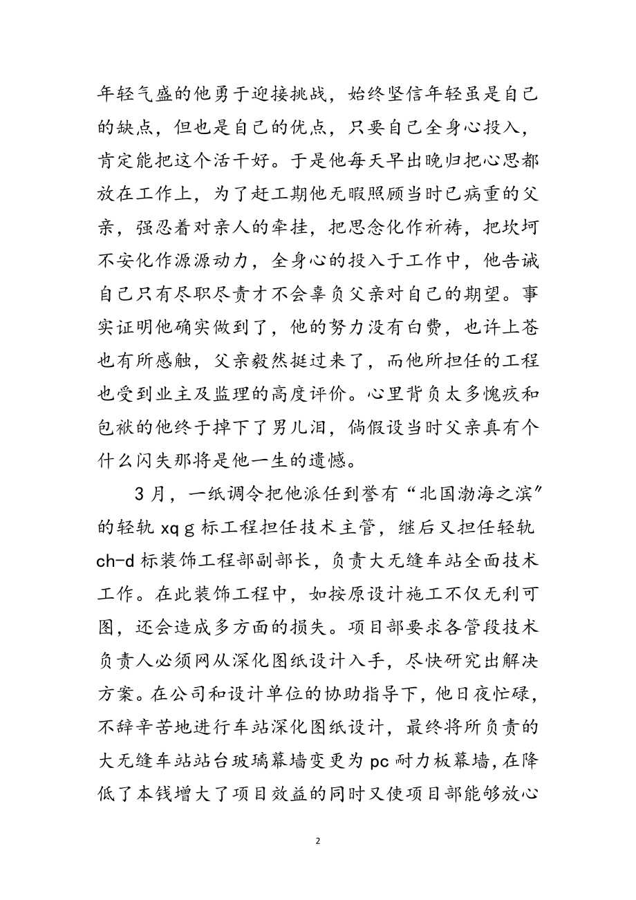 2023年工程师助理申报材料范文.doc_第2页