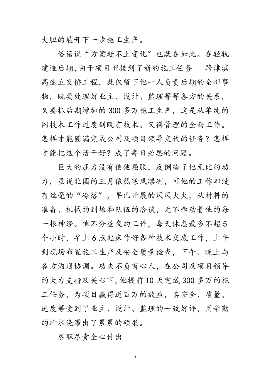 2023年工程师助理申报材料范文.doc_第3页