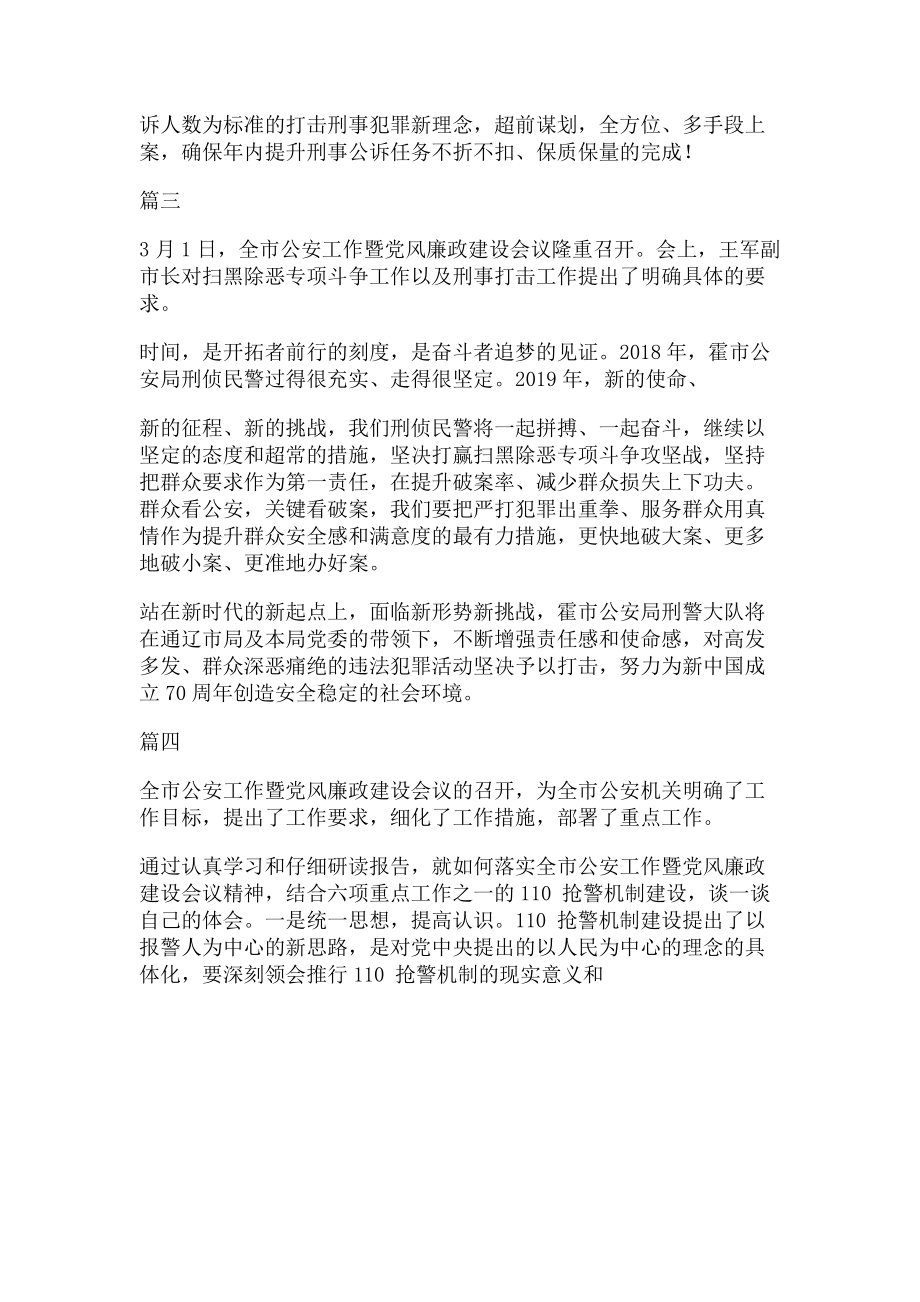 2023年公安民警学习党风廉政建设会议精神心得体会.doc_第2页