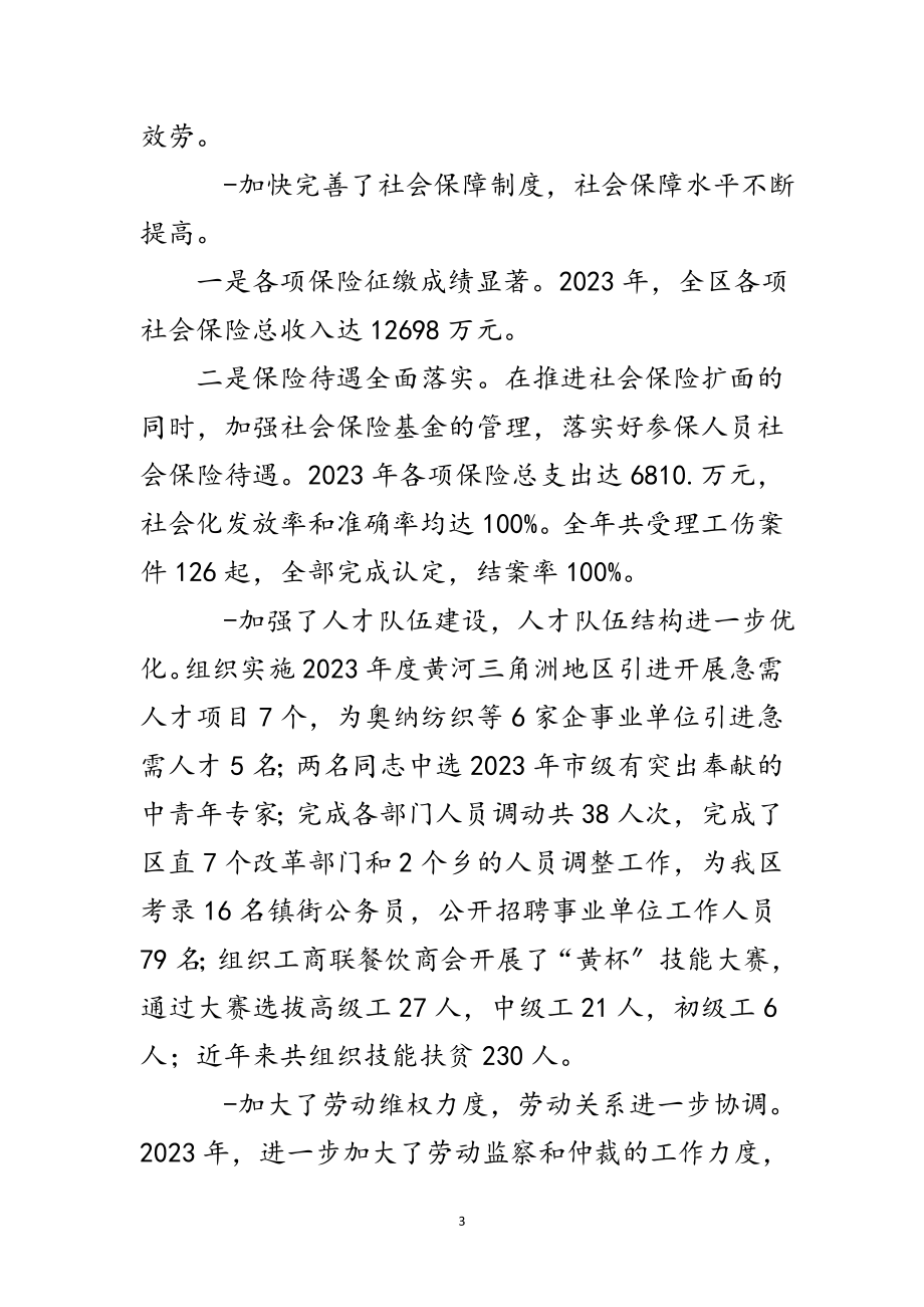 2023年书记在人保局监督员座谈会讲话范文.doc_第3页