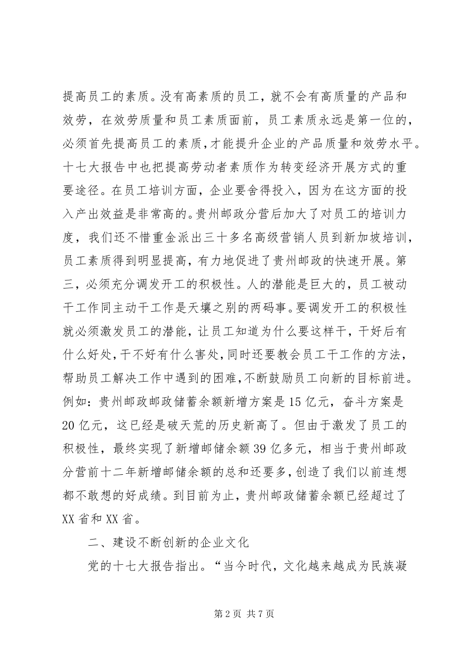 2023年学习贵州邮政精神的心得体会.docx_第2页