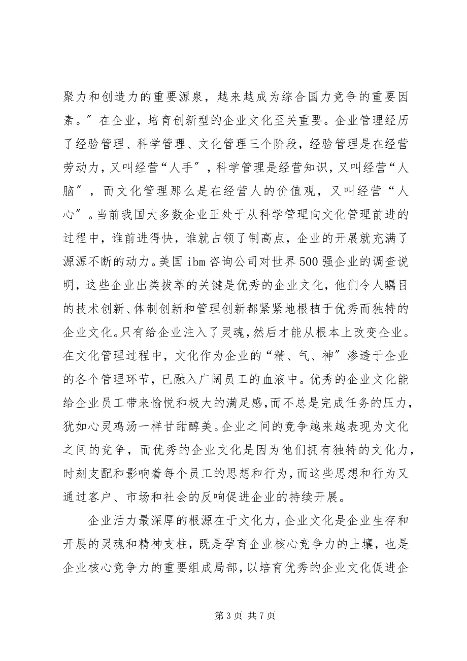 2023年学习贵州邮政精神的心得体会.docx_第3页