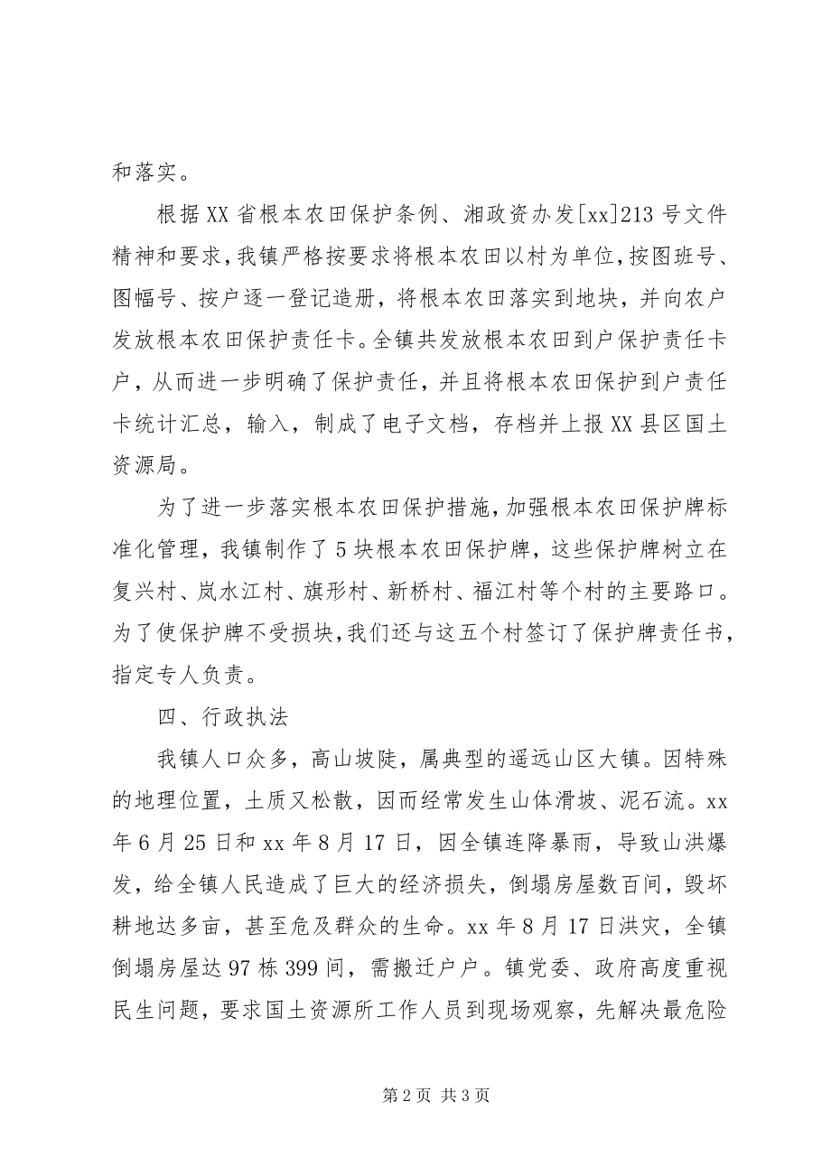 2023年耕地保护工作的自我总结.docx_第2页