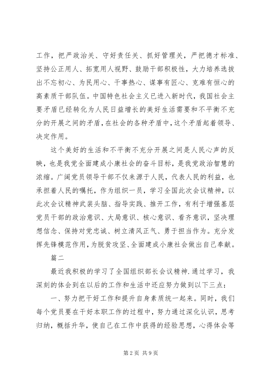 2023年全国组织部长会议学习心得七篇.docx_第2页