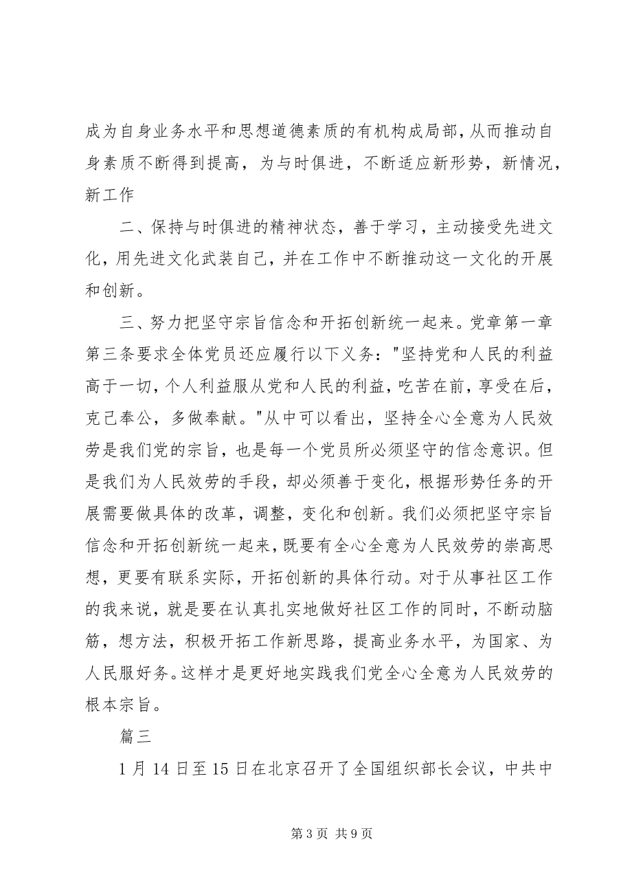 2023年全国组织部长会议学习心得七篇.docx_第3页