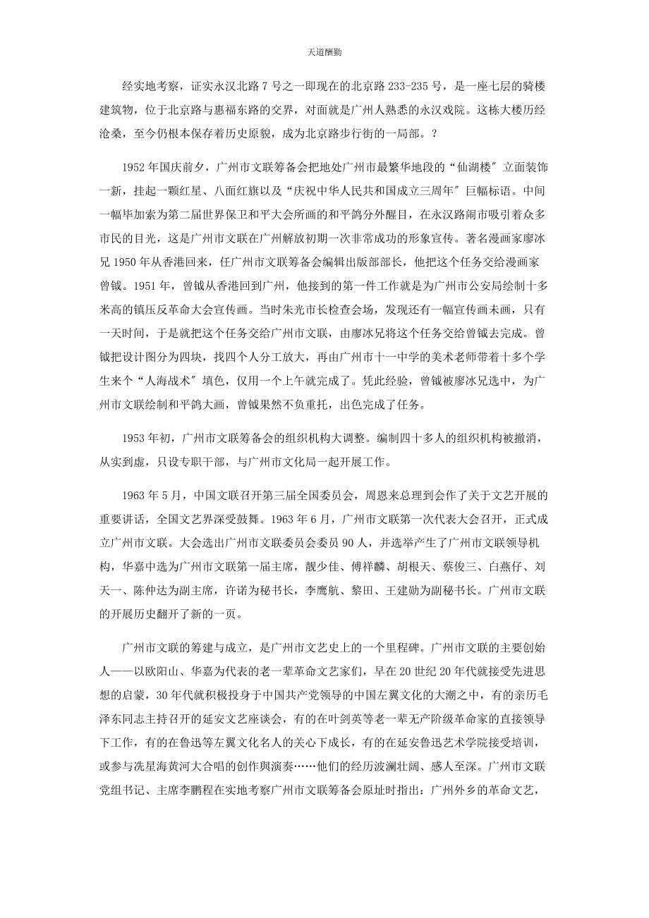 2023年广州文艺之金秋盛会范文.docx_第2页