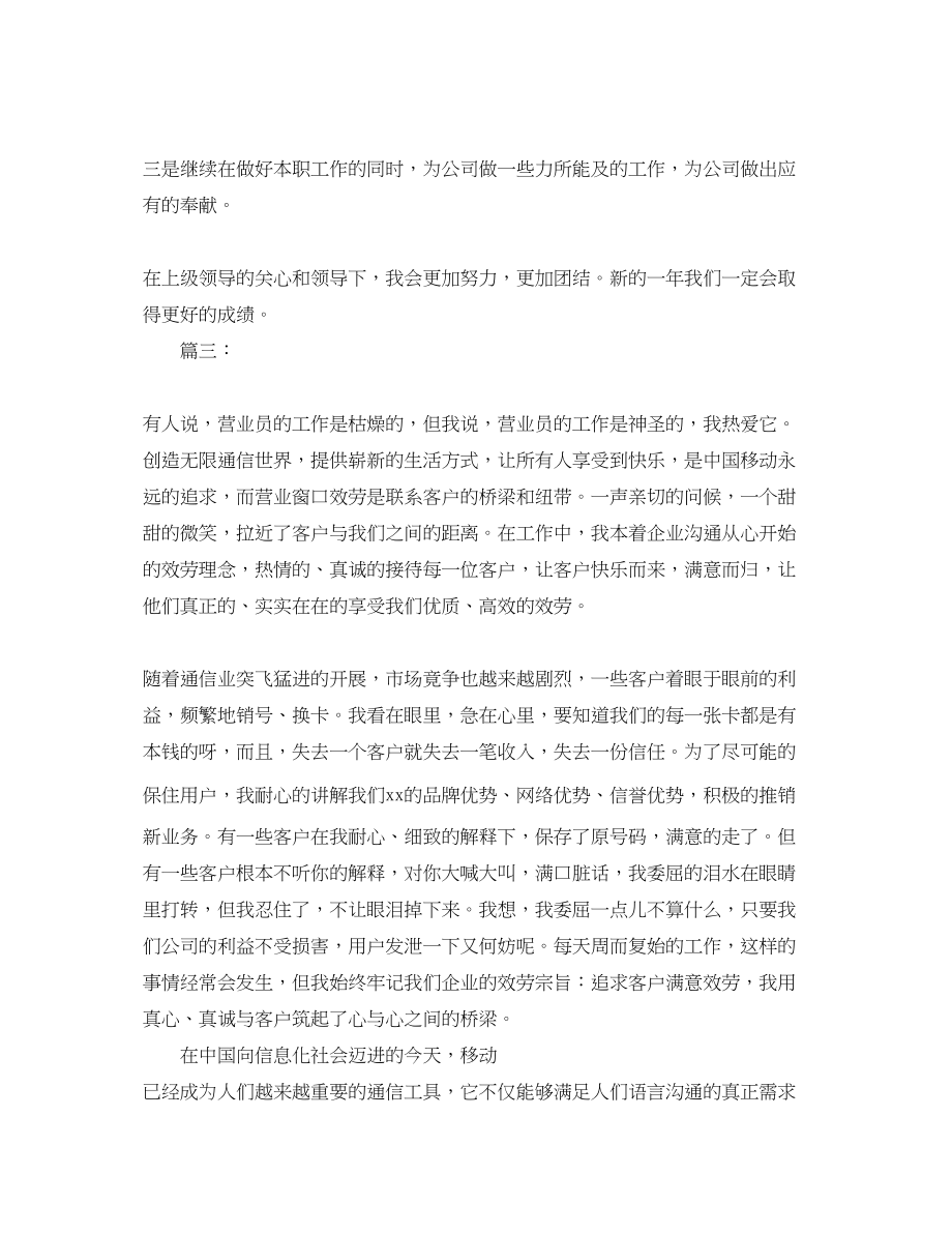 2023年移动营业员工作总结三篇.docx_第3页