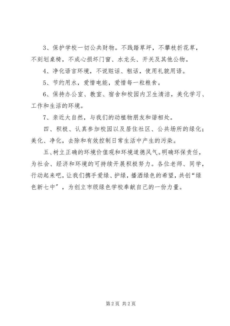 2023年保护环境倡议书2新编.docx_第2页