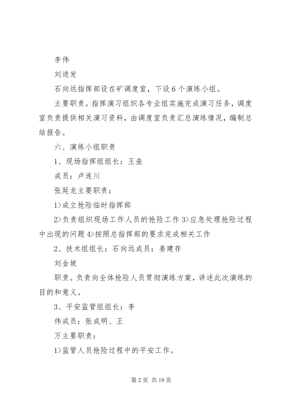 2023年雨季三防演练计划.docx_第2页