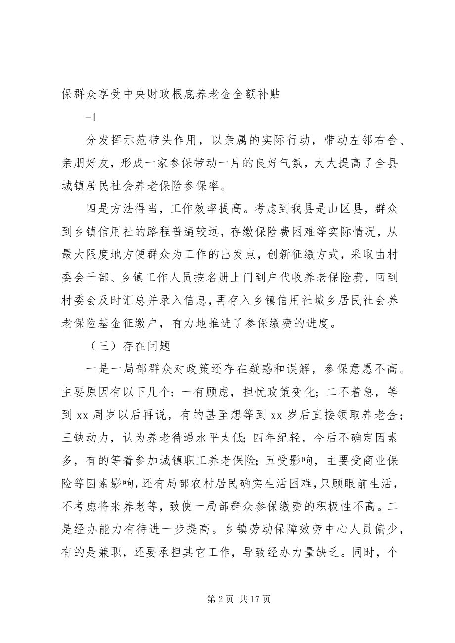 2023年在全县新农保工作会议上的致辞.docx_第2页