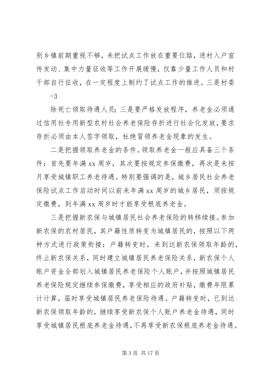 2023年在全县新农保工作会议上的致辞.docx_第3页